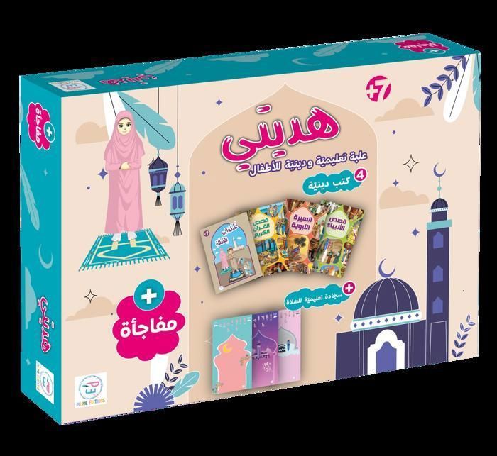 Hadiyati Coffret Éducatif Islamique – Fille