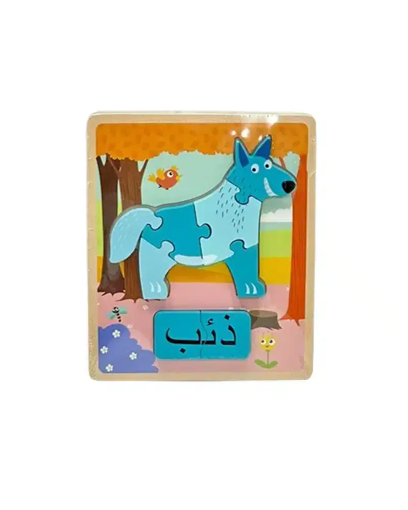 Puzzle en Bois Animaux en Arabe ذئب