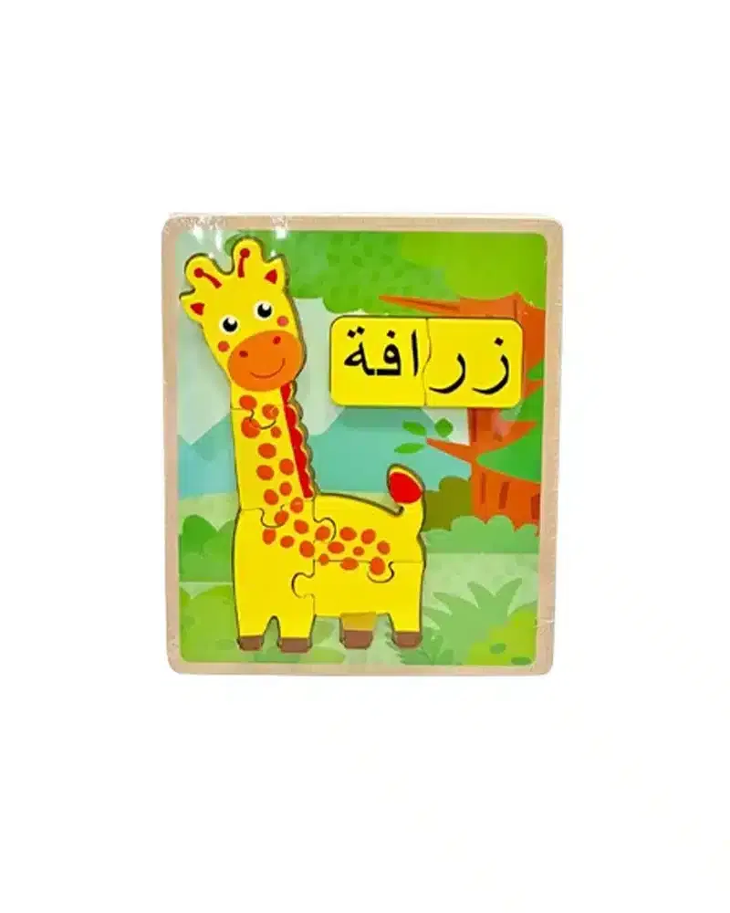 Puzzle en Bois Animaux en Arabe زرافة
